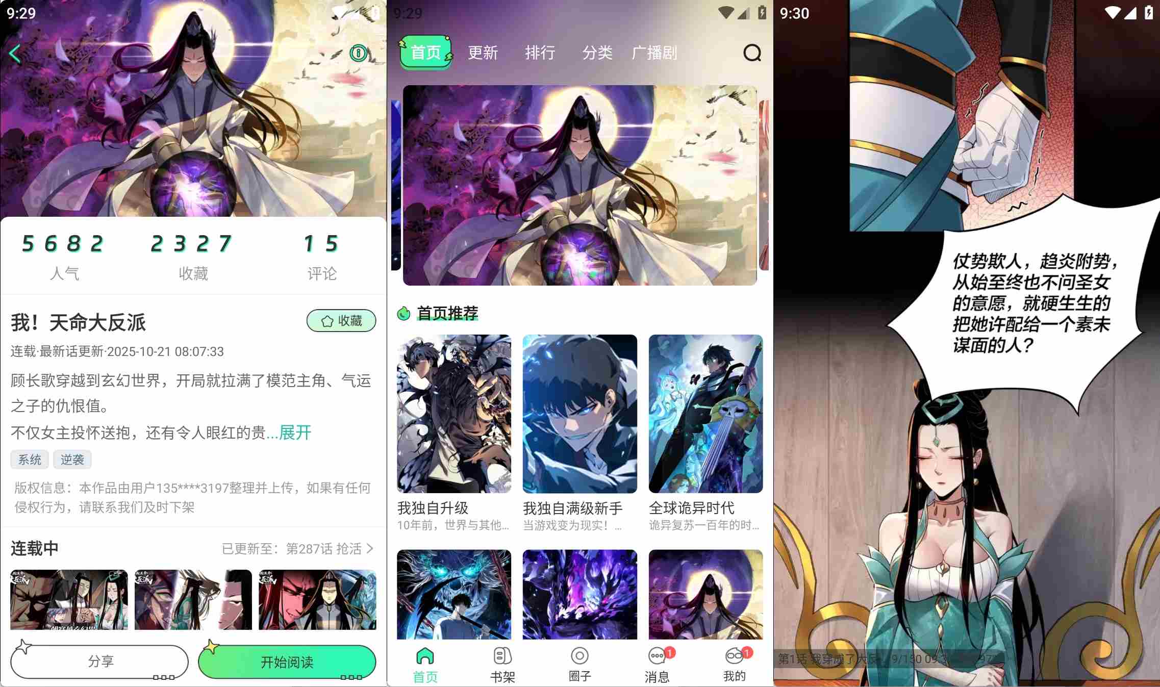 安卓青漫漫画v3.3.5免广告获取特权重制修复版